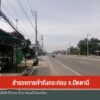 –-เสียงสะท้อนชาวบ้าน-เรียกร้องรัฐเข้มงวดปราบยาเสพติด-–-สำรวจ