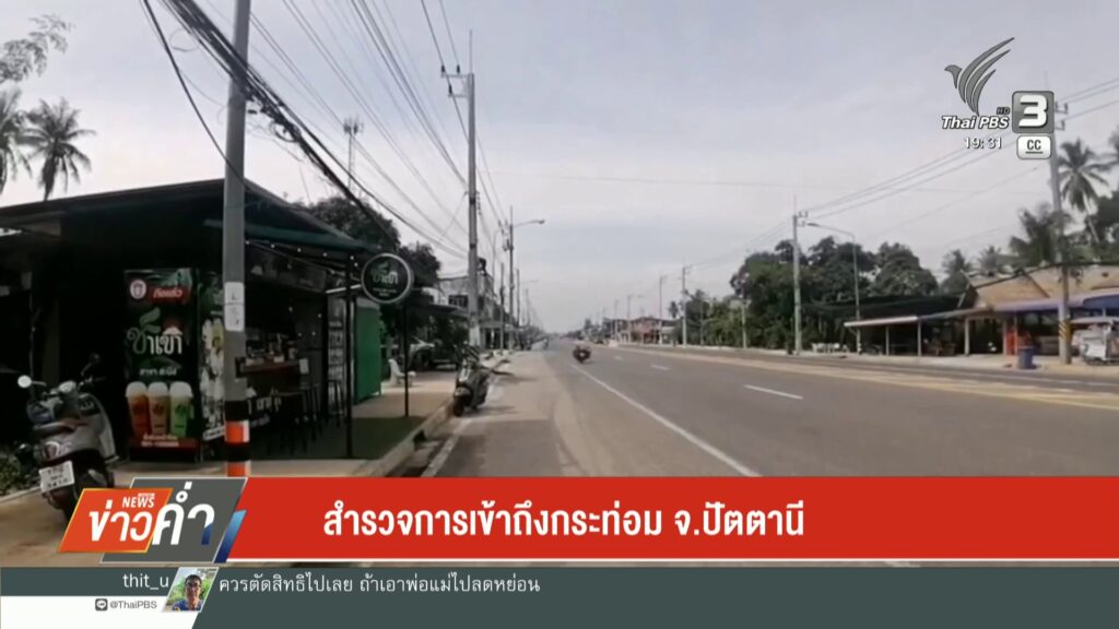 –-เสียงสะท้อนชาวบ้าน-เรียกร้องรัฐเข้มงวดปราบยาเสพติด-–-สำรวจ
