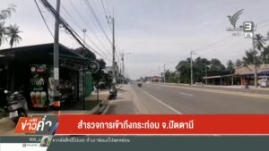–-เสียงสะท้อนชาวบ้าน-เรียกร้องรัฐเข้มงวดปราบยาเสพติด-–-สำรวจ