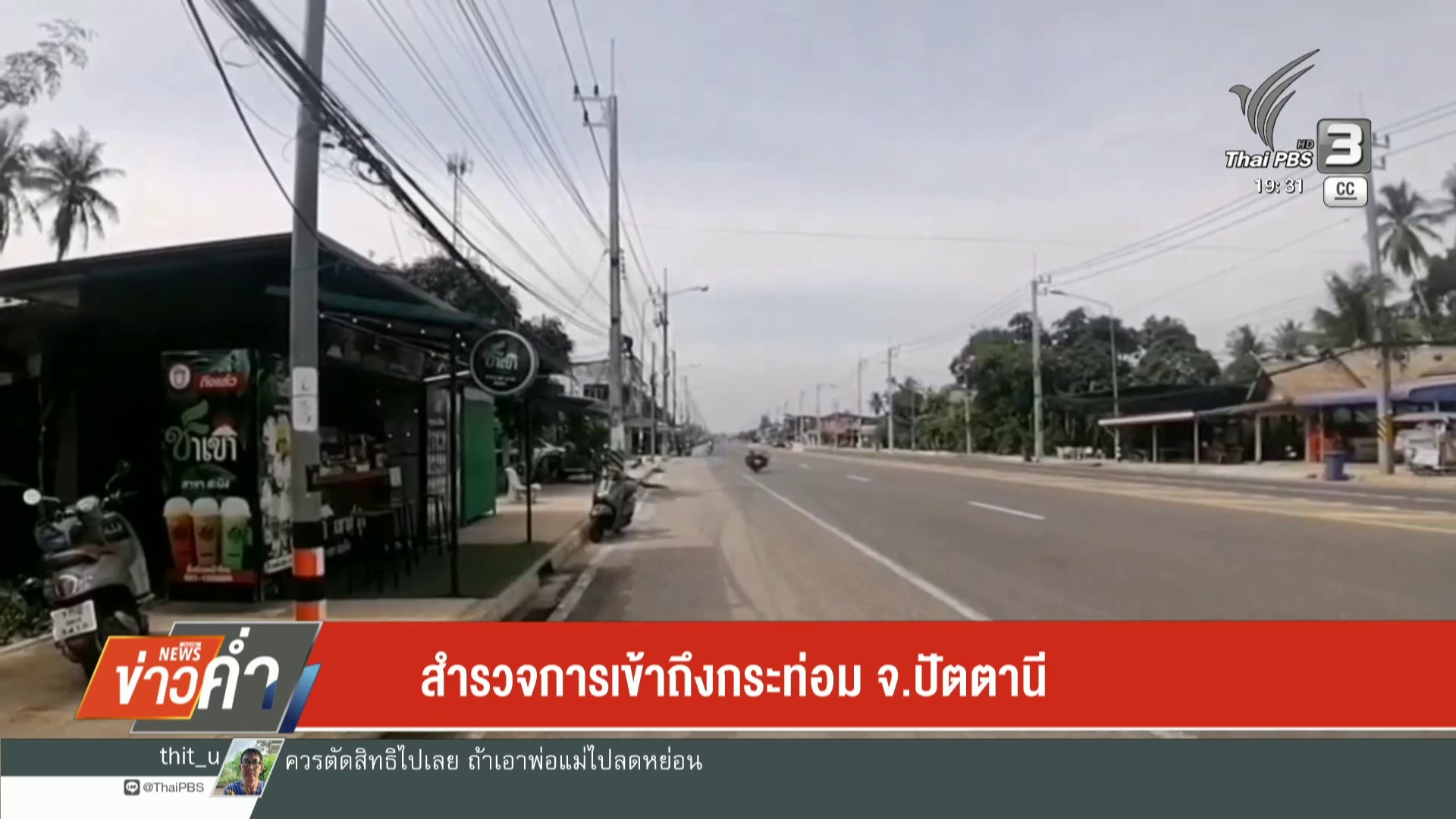 –-เสียงสะท้อนชาวบ้าน-เรียกร้องรัฐเข้มงวดปราบยาเสพติด-–-สำรวจ