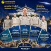 นโยบายเร่งด่วน-มหาดไทย-ทำ-ทัน-ที-motion-5-plus-ทีมมหาดไทย