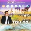 -กรม-ทช.-ร่วมลงนาม-mou-ขับเคลื่อนนโยบายจ้างงานคนพิการในหน่ว