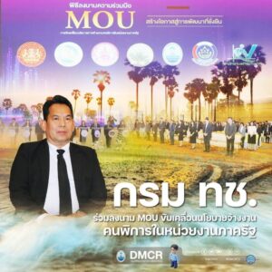 -กรม-ทช.-ร่วมลงนาม-mou-ขับเคลื่อนนโยบายจ้างงานคนพิการในหน่ว