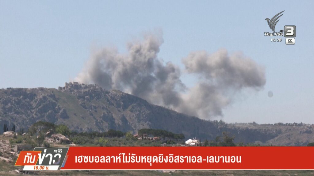 เฮซบอลลาห์ไม่รับหยุดยิvอิสราเอล-เลบานอน-ข่าวใต้แลได้ที่เรา