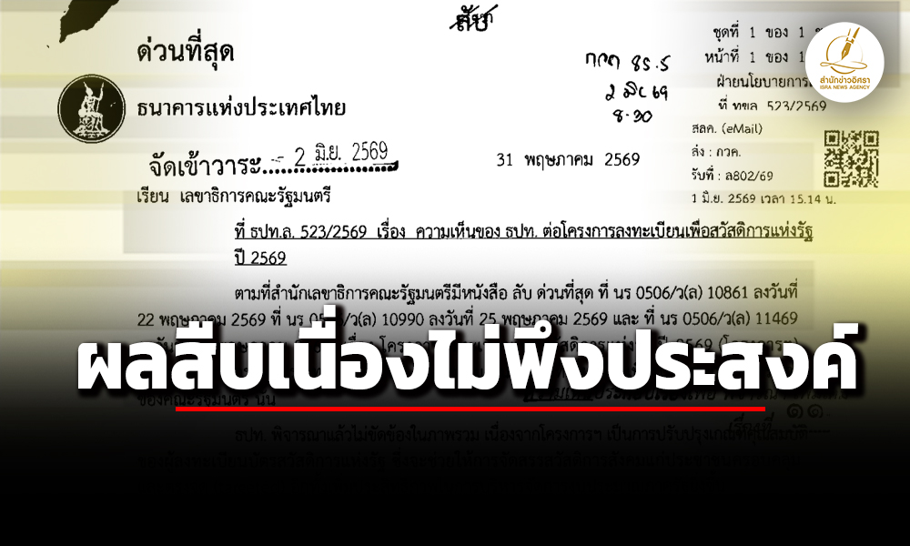 เปิดข้อสังเกต-ธปท.-ปรับคุณสมบัติ-บัตรสวัสดิการ-เกณฑ์วงเงินสินเชื่อ-กระทบลูกหนี้เกษตรก
