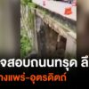 ขวงทางหลวงอุตรดิตถ์ที่-1-เตือนผู้สัญจร-บนทางหลวงหมายเลข11-เส