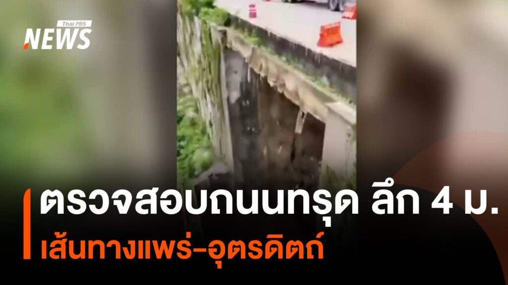 ขวงทางหลวงอุตรดิตถ์ที่-1-เตือนผู้สัญจร-บนทางหลวงหมายเลข11-เส
