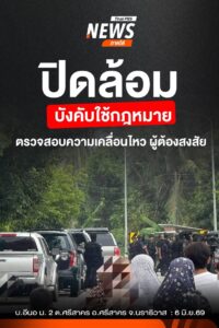 มีรายงานข่าว-ขณะนี้เจ้าหน้าที่ฝ่ายความมั่นคงสนธิกำลังปิดล้อม