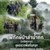 ð¿ðð-ððð£ððð§-:-พิทักษ์ป่าลำน้ำกก-(เตรียมการ)-ลุยตรวจพื้นที่บุก