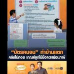 บัตรคนจน ทำบ้านแตก คลังไม่ถอย เกณฑ์ลูกใช้ชื่อลดหย่อนภาษี อัพเดทข่าว