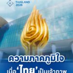 ย้อนชมอีกหนึ่งความภาคภูมิใจของประเทศไทย-เมื่อครั้งที่เราได้