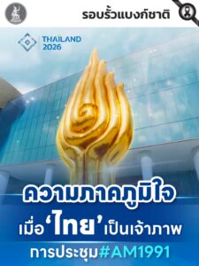 ย้อนชมอีกหนึ่งความภาคภูมิใจของประเทศไทย-เมื่อครั้งที่เราได้