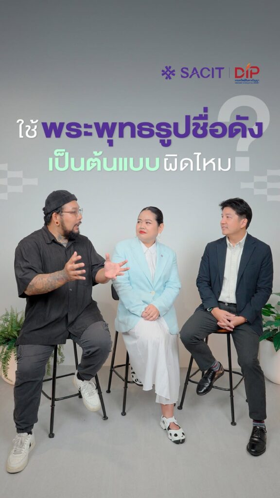 advertising-for-sacit-รู้หรือไม่ว่า-งานศิลปหัตถกรรม-กับ