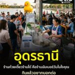 -ประเทศอุดร-ร้านก๋วยเตี๋ยวร้านได๋-ที่คุณคิดว่า-คือร้านนัมเบ
