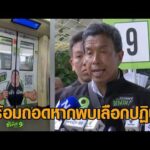 ‘ชัชชาติ’ แจงป้ายหาเสียงบน MRT ทำตามกม.ทุกขั้นตอน หากพบเลือกปฏิบัติ ถอนโฆษณาทันที อัพเดทข่าว