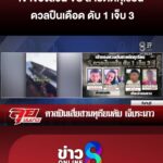ดวลปืนเดือด