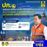 -ปภ.-เตรียมการฝึกการบริหารวิกฤตการณ์ระดับชาติด้านสาธารณภัย