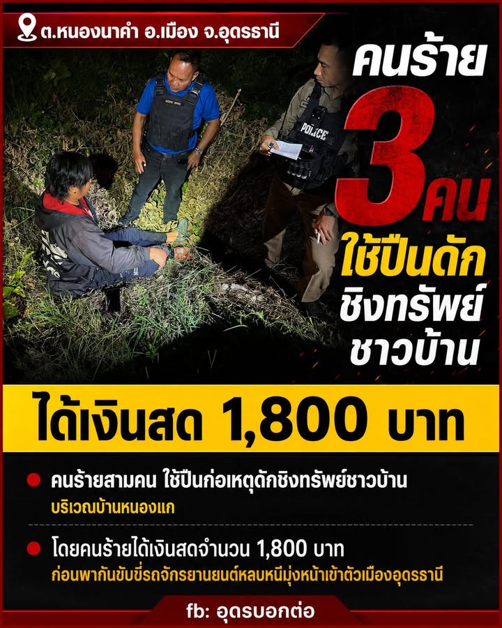 -ตหนองนาคำ-อเมือง-จ.อุดรธานี-ระทึกอุดรฯ-3-โจรซ้อนท้าย-“โ
