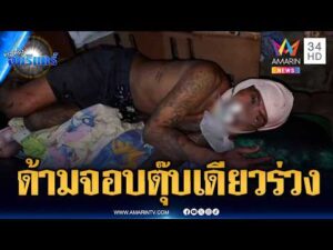 ด่วน วงเหล้าเมาแล้วพูดไม่เข้าหู คว้าด้ามจอบตีบาดเจ็บ | ข่าวเที่ยงอมรินทร์ 8 มิ.ย. 69