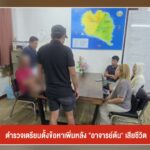 ตำรวจเตรียมตั้งข้อหาเพิ่มหลัง-“อาจารย์ต้น”เสียชีวิต-ข่าวใต้