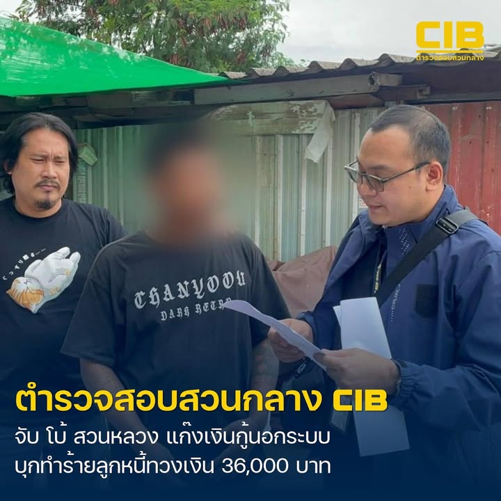 รวบ-โบ้-สวนหลวง-แก๊งเงินกู้ดอกเบี้ยโหด-พฤติกรรมสุดเถื่อน-บ