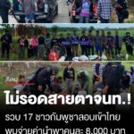 ไม่รอดสายตาเจ้าหน้าที่