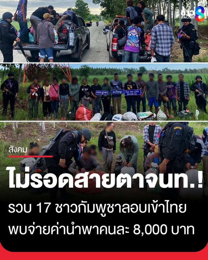 ไม่รอดสายตาเจ้าหน้าที่