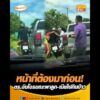 หน้าที่ต้องมาก่อน ตำรวจจับโจรขณะพาลูก-เมียไปกินข้าว อัพเดทข่าว