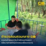รวบสาวรับจ้าง-ยิvแอดชวนลงทุนสร้างกำไรบนเฟซบุ๊ก-ก่อนหลบหนีห