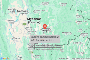 แผ่นดินไหวขนาด-27-ประเทศเมียนมา-2026-06-07-12:13:18-ตามเวลาประเทศไทย-|-วันจันทร์ที่-8-มิถุนายน-พศ.-2569