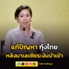 พาณิชย์-เกษตรฯ-รับลูกนายกฯ-ลุยแก้ปัญหากุ้งไทยหลังมาเลเซียระง-|-2026-06-08-17:30:00