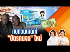 TURNING POINT จุดเปลี่ยน 9 มิ.ย. 69