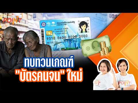 TURNING POINT จุดเปลี่ยน 9 มิ.ย. 69