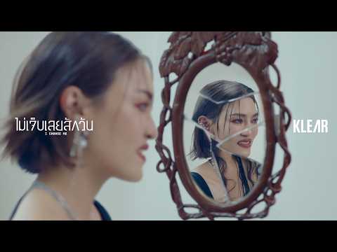 ฟังเพลง ไม่เจ็บเลยสักวัน (I Settle Me) – KLEARLegitimate เอ็มวี