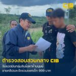 เปิดยุทธการ-แอดล็อค-999-โอนเสร็จ…เกมส์-รวบแอดมินกลุ่มลับลว