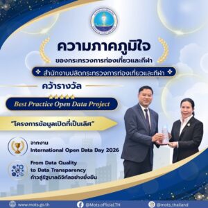 -ความสำเร็จขององค์กร-เริ่มต้นจากข้อมูลที่มีคุณภาพ-ขอแสดงควา