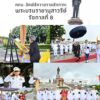 (9-มิย.-69)-สมเด็จพระกนิษฐาธิราชเจ้า-กรมสมเด็จพระเทพรัตนราช