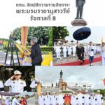 (9-มิย.-69)-สมเด็จพระกนิษฐาธิราชเจ้า-กรมสมเด็จพระเทพรัตนราช