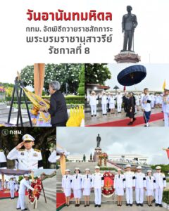 (9-มิย.-69)-สมเด็จพระกนิษฐาธิราชเจ้า-กรมสมเด็จพระเทพรัตนราช