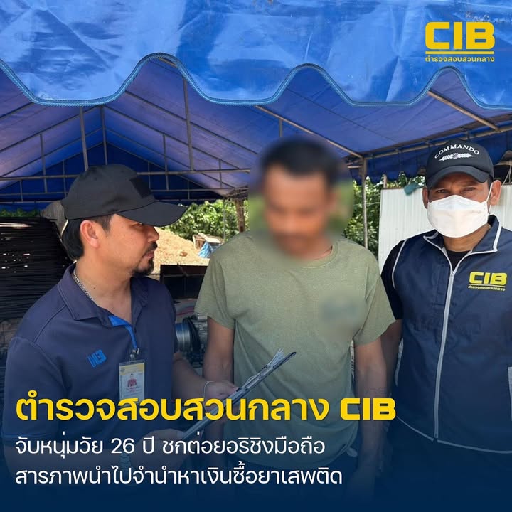จับกุมหนุ่มวัย-26-ปี-ชกต่อยอริก่อนชิงโทรศัพท์ไปขายมาซื้อยาเส