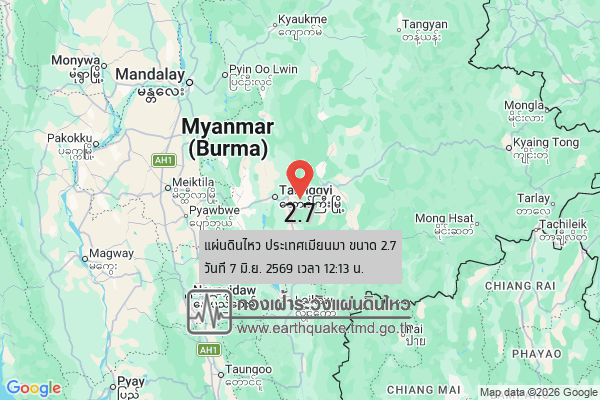 แผ่นดินไหวขนาด-27-ประเทศเมียนมา-2026-06-07-12:13:18-ตามเวลาประเทศไทย-|-วันอังคารที่-9-มิถุนายน-พศ.-2569