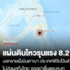 ระทึกเช้านี้