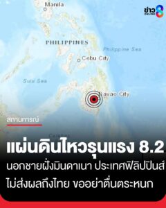 ระทึกเช้านี้