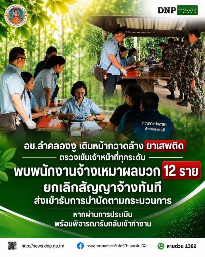 ðððð-:-อช.ลำคลองงู-เดินหน้ากวาดล้างยาเสพติด-ตรวจเข้มเจ้าหน้า