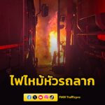 เพลิงไหม้หัวรถลาก-รถบรรทุก-10-ล้อ-ใกล้เคียงซอยรามอินทรา-87-อ-|-2026-06-09-17:59:00