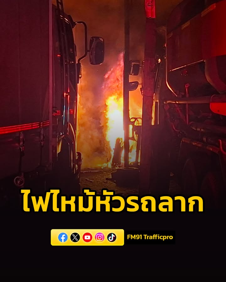 เพลิงไหม้หัวรถลาก-รถบรรทุก-10-ล้อ-ใกล้เคียงซอยรามอินทรา-87-อ-|-2026-06-09-17:59:00