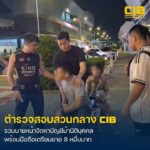 วางแผนรวบสาวนายหน้าและหนุ่มจัดหาขายบัญชีม้านิติบุคคล-พร้อมมื