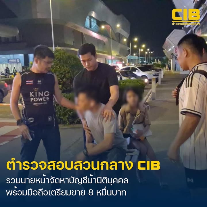 วางแผนรวบสาวนายหน้าและหนุ่มจัดหาขายบัญชีม้านิติบุคคล-พร้อมมื