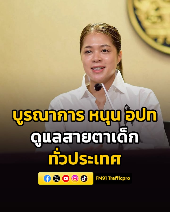 รัฐบาล-บูรณาการความร่วมมือ-หนุน-อปท.-เดินหน้าคัดกรองสายตาและ-|-2026-06-09-17:58:00