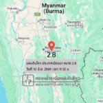แผ่นดินไหวขนาด-28-ประเทศเมียนมา-2026-06-10-11:32:17-ตามเวลาประเทศไทย-|-วันพุธที่-10-มิถุนายน-พศ.-2569